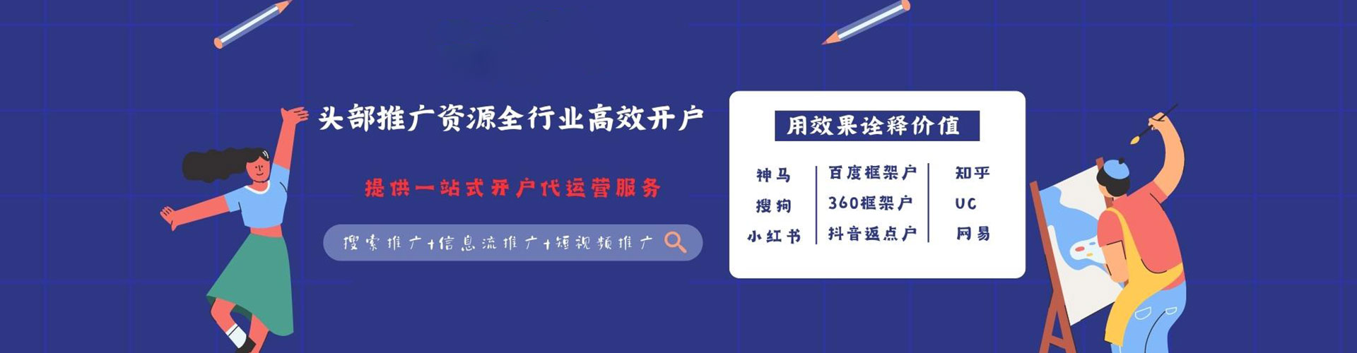 大关信息流大师